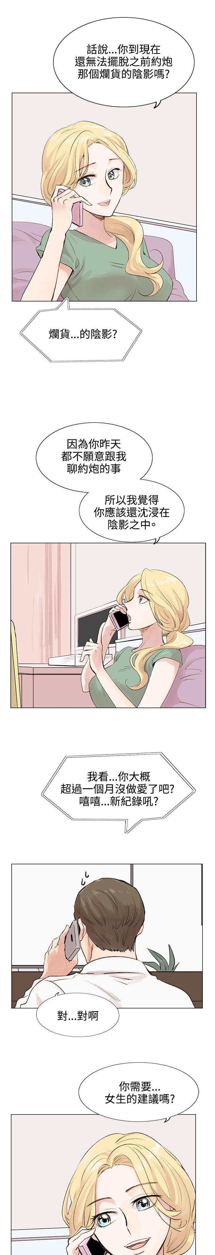 合理怀疑 第 4 话 第3页