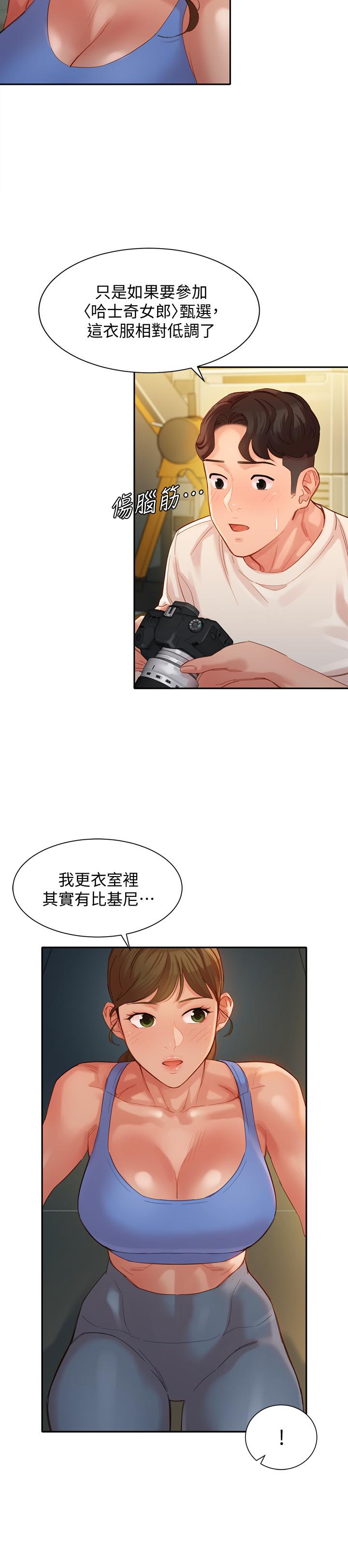 第35話-要不要換大膽一點的衣服 - 第24.jpg页