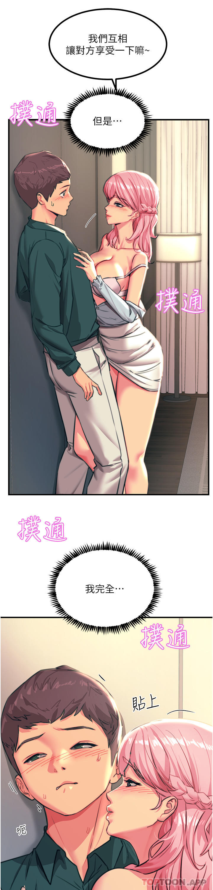 第40话-顶破处女膜吧 - 第26.jpg页