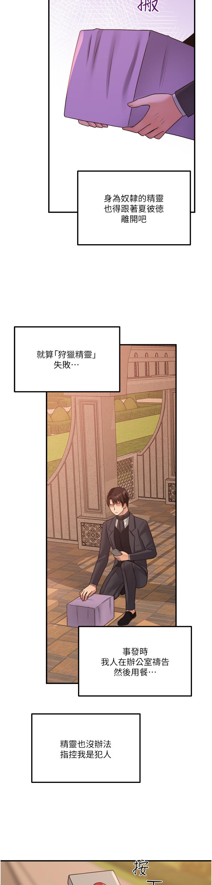 第25話-獵捕想被虐待的精靈 - 第22.jpg页