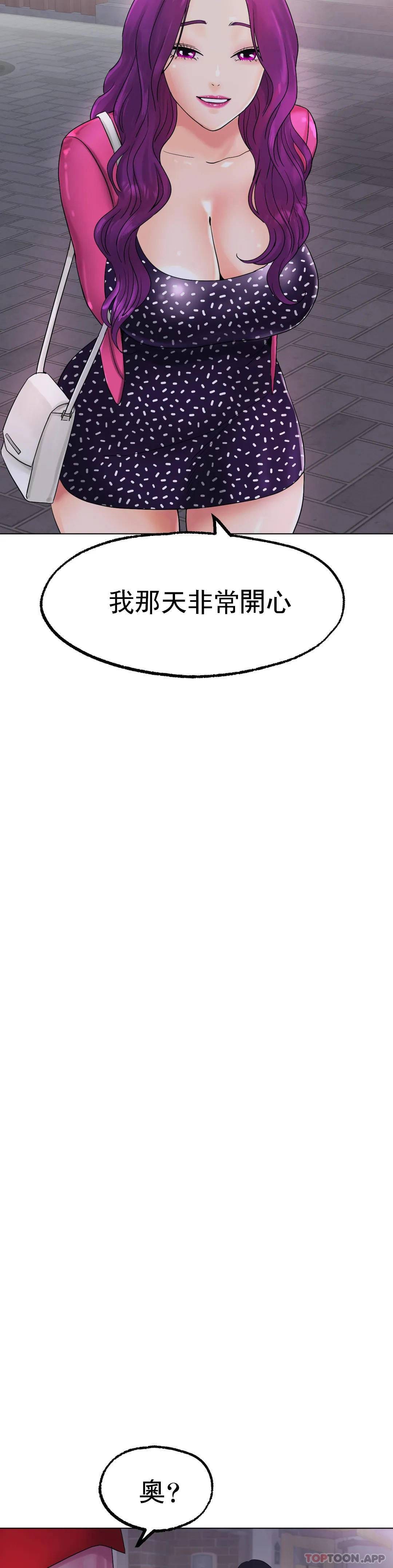 第12话-喜欢你呗 - 第42.jpg页