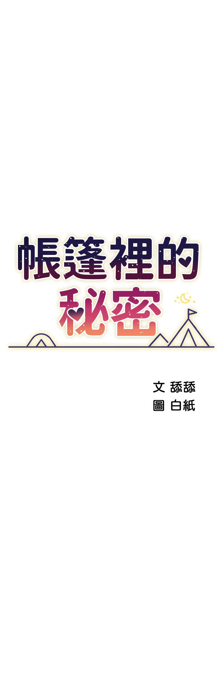 第44話-難忘的分手炮 - 第5.jpg页