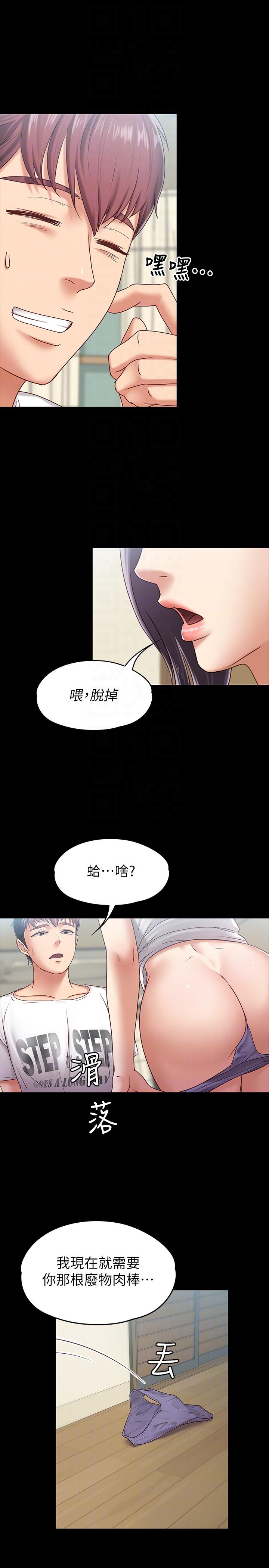 第8話-越發大膽的關係 - 第29.jpg页