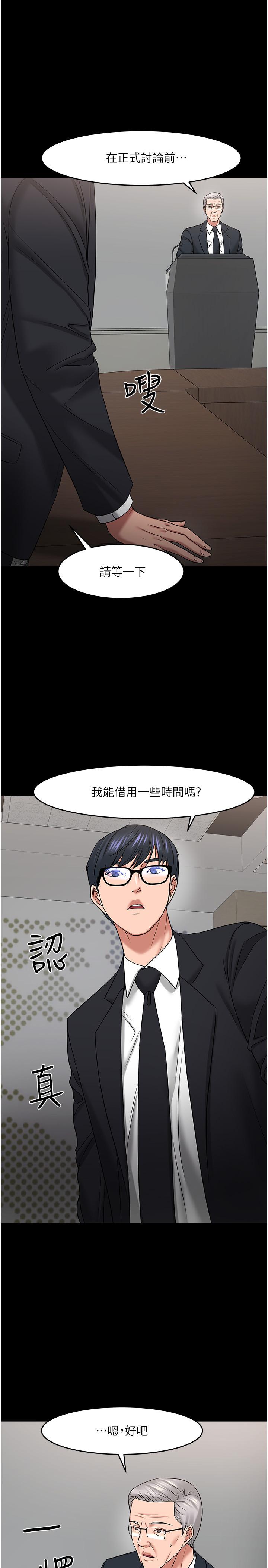 第46話-我等教授好久了 - 第34.jpg页