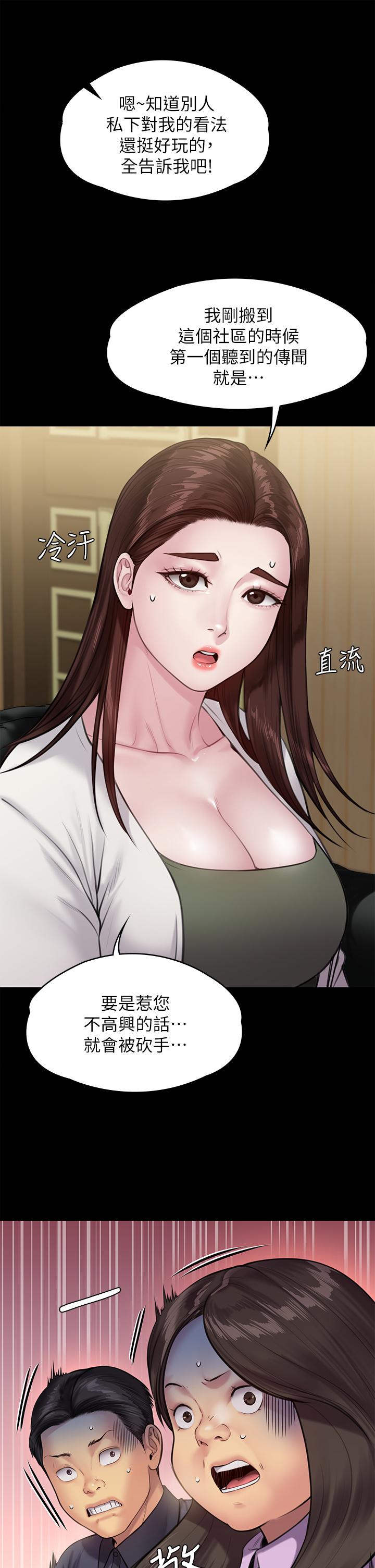 第234話-貪圖年輕肉體的老蟾蜍 - 第9.jpg页