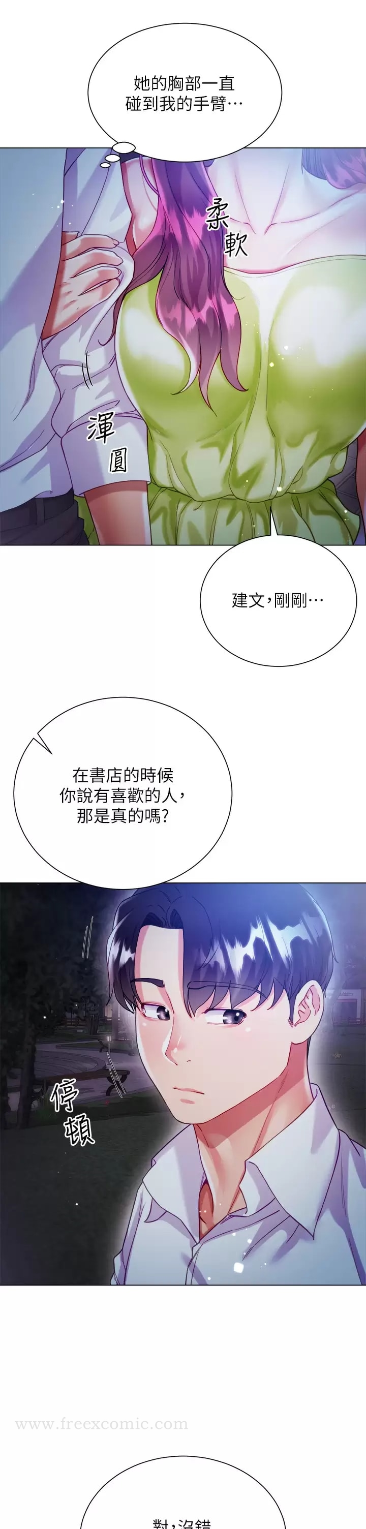 第24話-偷聽隔壁房的淫叫聲 - 第25.jpg页