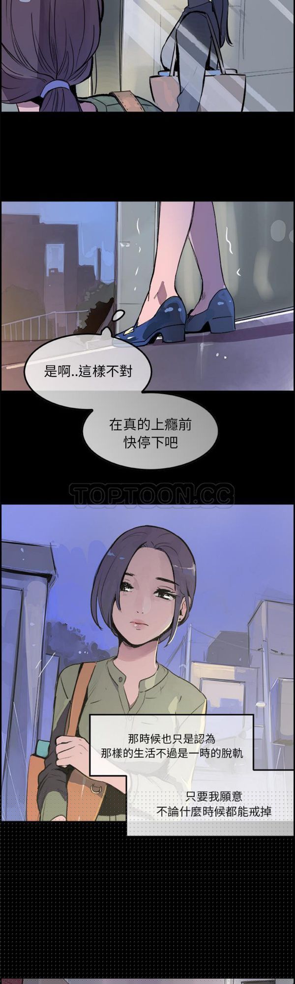 任何小姐 第 18 话 第3页