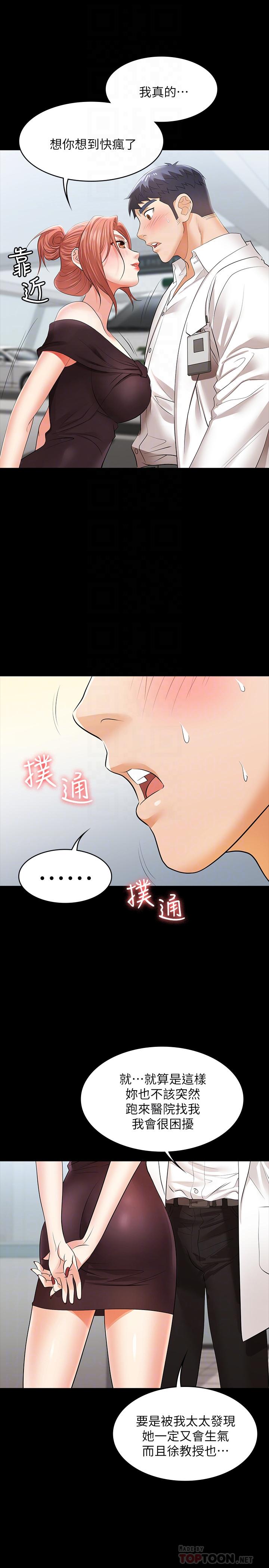第12話-瞞著老婆享受車震 - 第8.jpg页