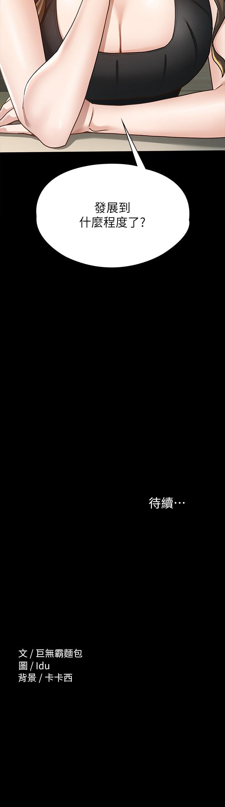 第13話-你和娜藝到哪一步了 - 第29.jpg页