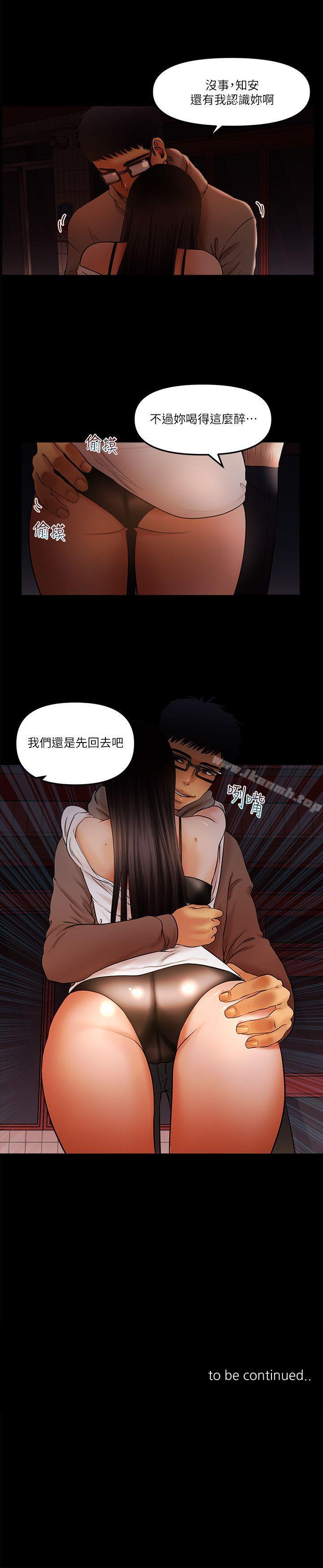 第19话-彻底崩坏的知安 - 第15.jpg页