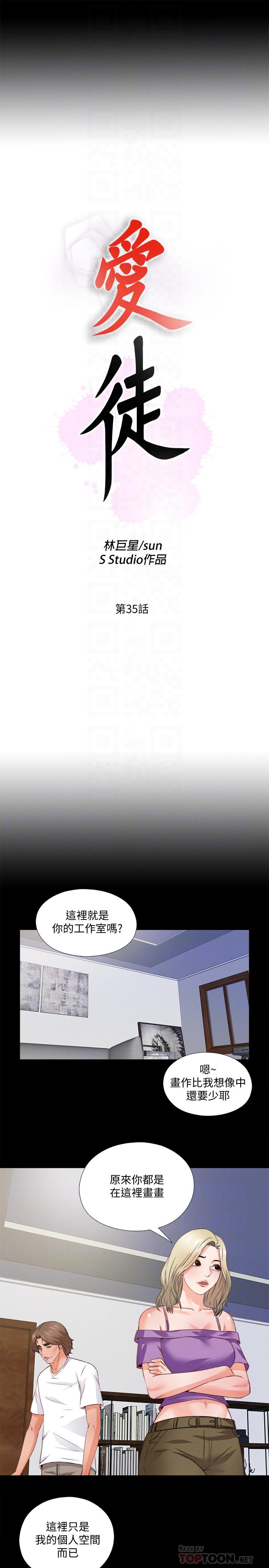 第35話-想染指恩潔的鹹豬手 - 第6.jpg页