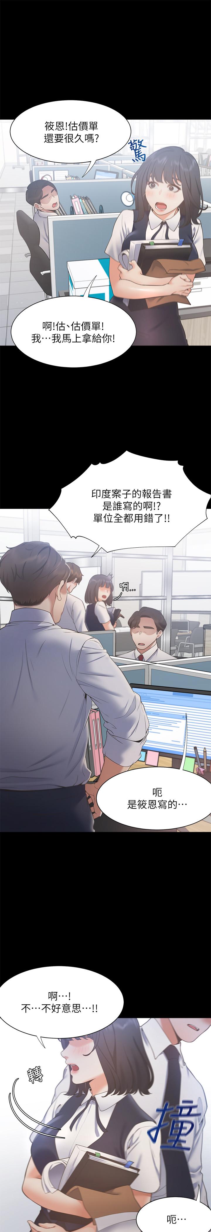 第24话-吸引其他女人注意的人夫 - 第23.jpg页