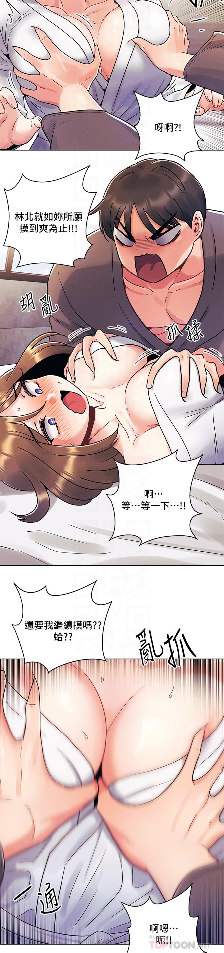 第5話-令人理智斷線的酥胸 - 第12.jpg页