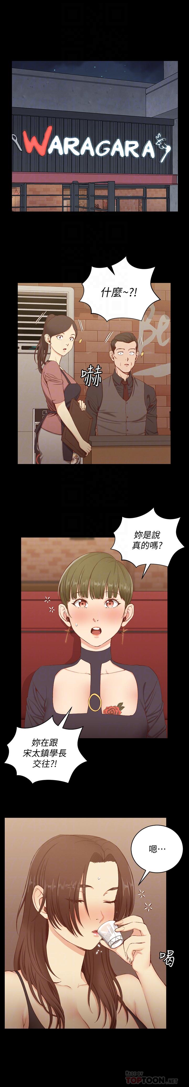 第123話-智惠交男友的真正原因 - 第4.jpg页
