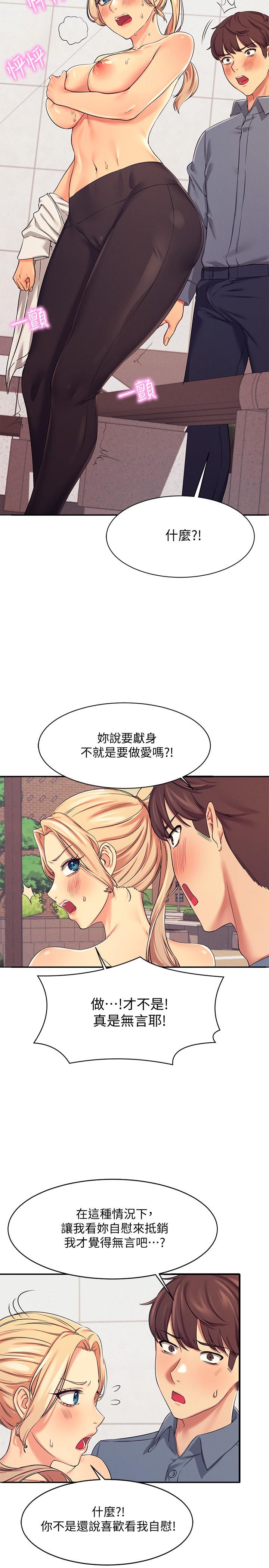 第5話-樂亞的變態開關被開啟了 - 第29.jpg页