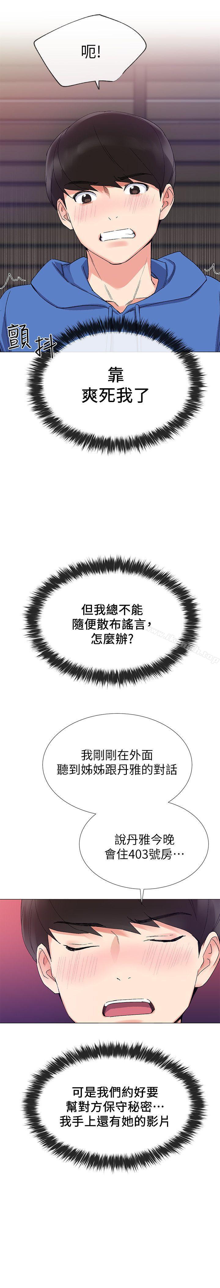 第10話-赫洲的技巧征服助教 - 第15.jpg页