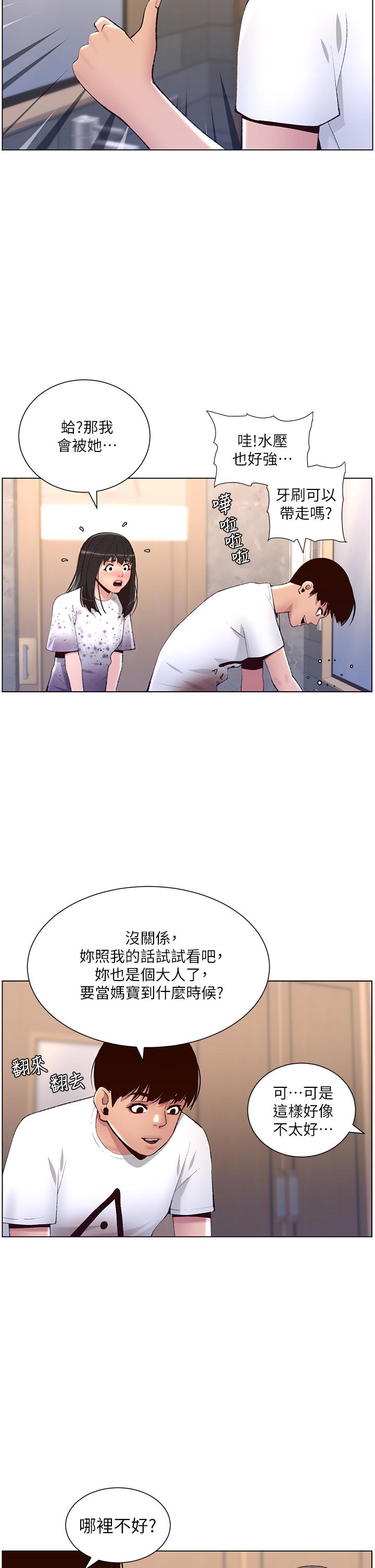 第7話-被淫水沾濕的熱褲 - 第19.jpg页