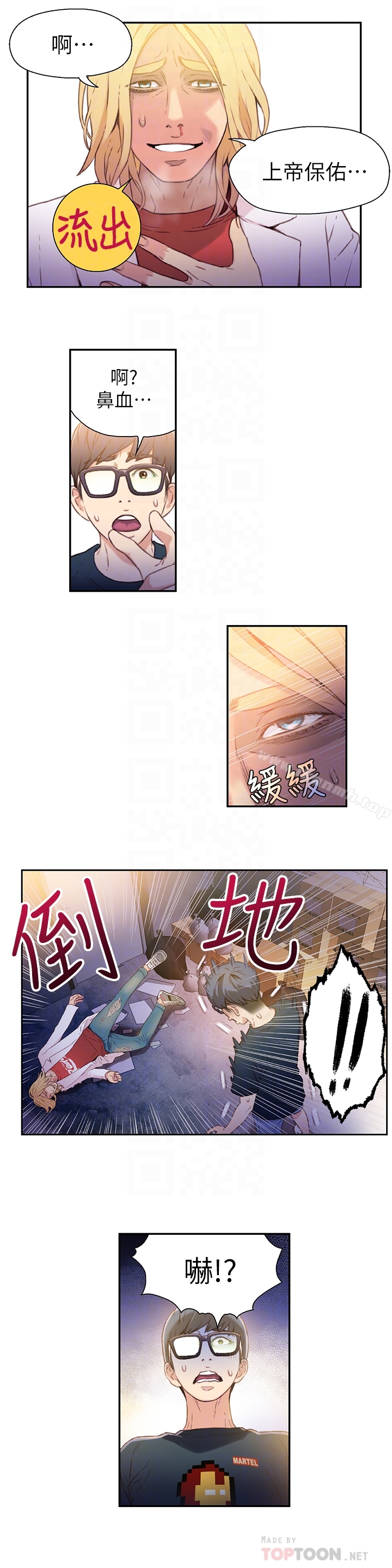 第8話-享受的隔壁鄰居 - 第29.jpg页