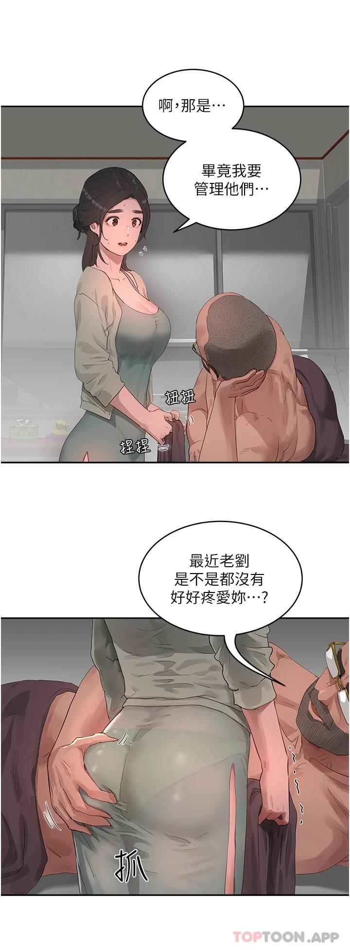 第42话-我是你的，快摸我 - 第24.jpg页