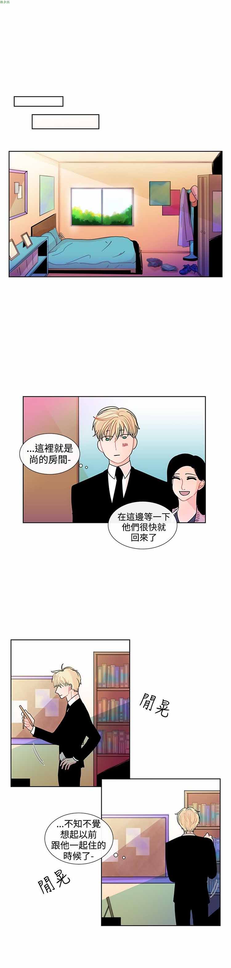 纯恋失焦（BL） 第 18 话 第3页