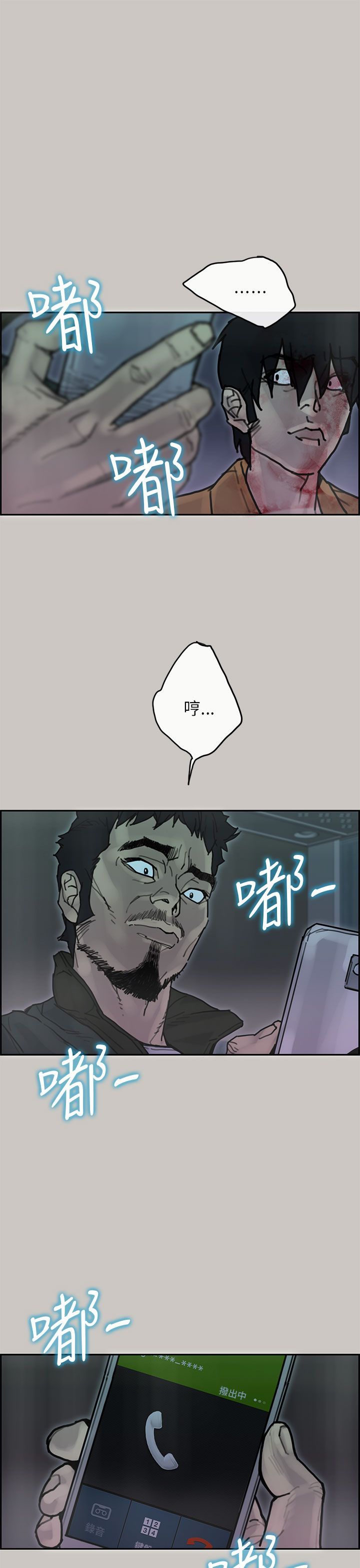 梅帝配送员 第 44 话 第2页