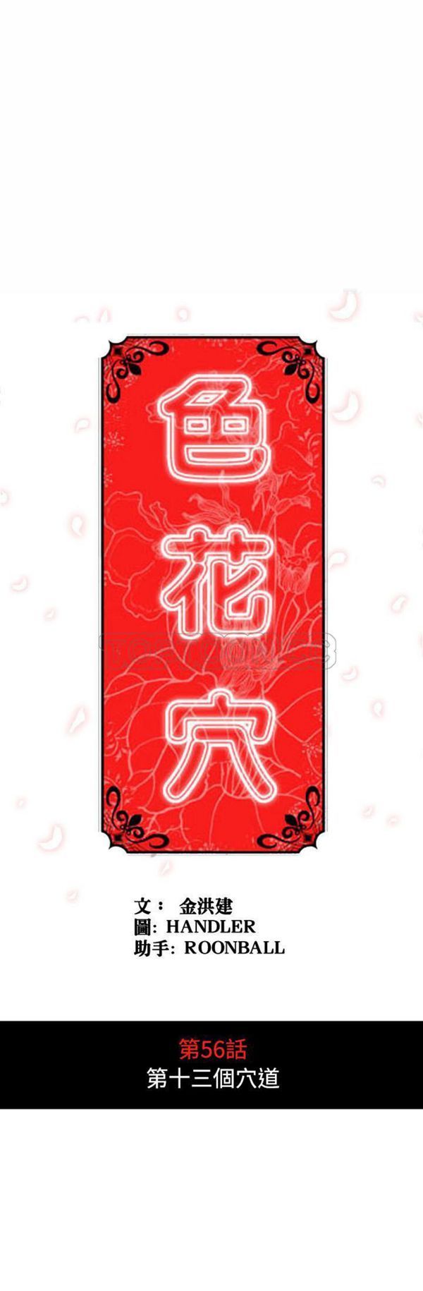 色花穴 第 56 话 第1页