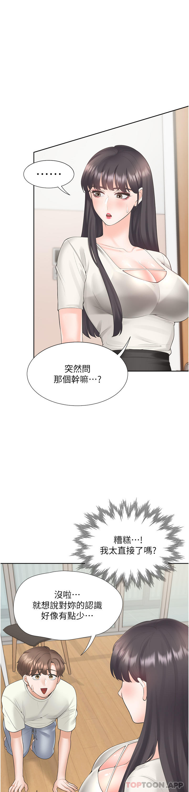 第41话-嫉妒心爆发 - 第31.jpg页