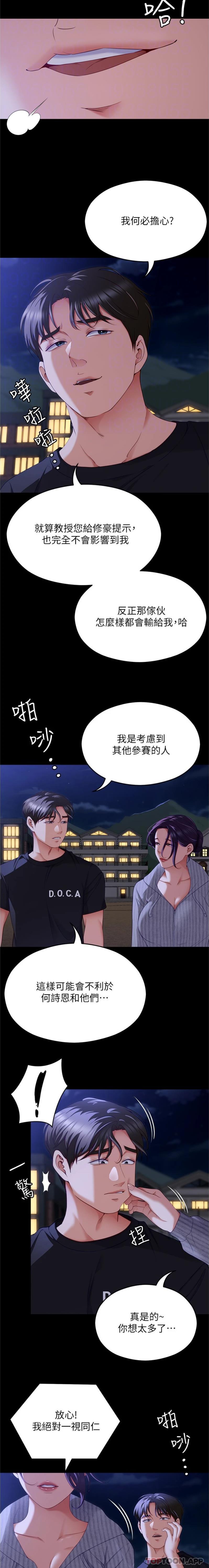 第78话-与女教授在大马路旁开战 - 第17.jpg页
