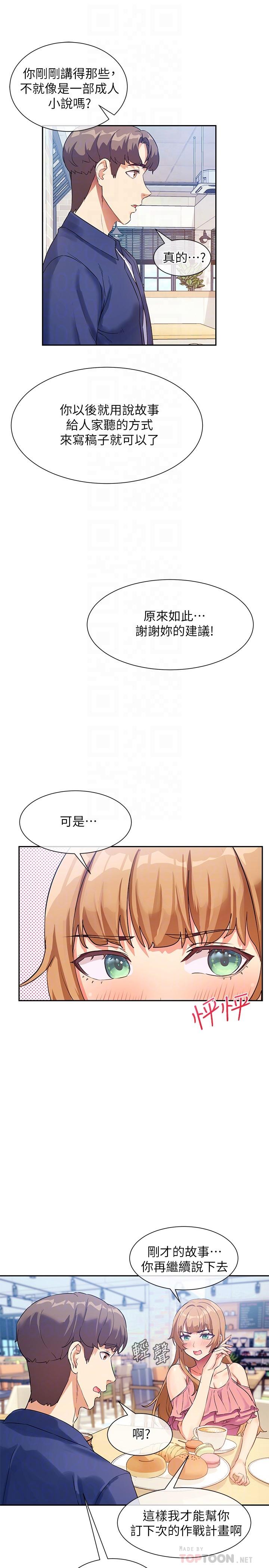 第7話-所以你內射了嗎 - 第16.jpg页