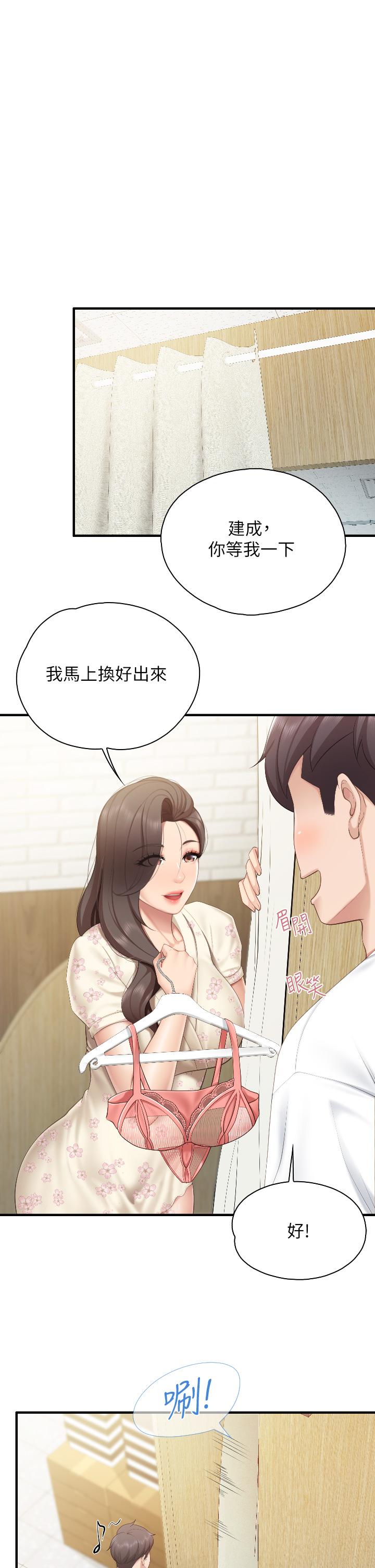 第41話-中空的火辣內褲 - 第1.jpg页