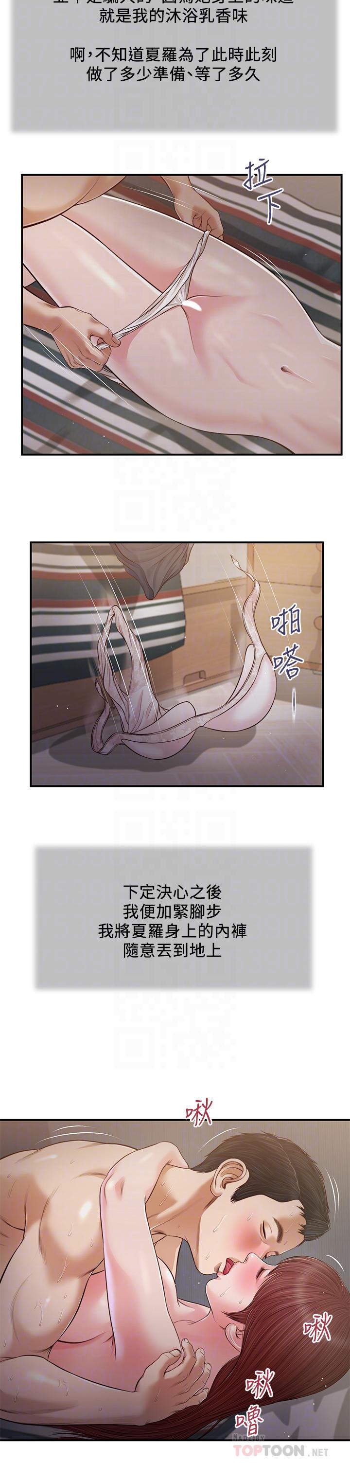 第88话-你舔的我感觉好奇怪 - 第18.jpg页