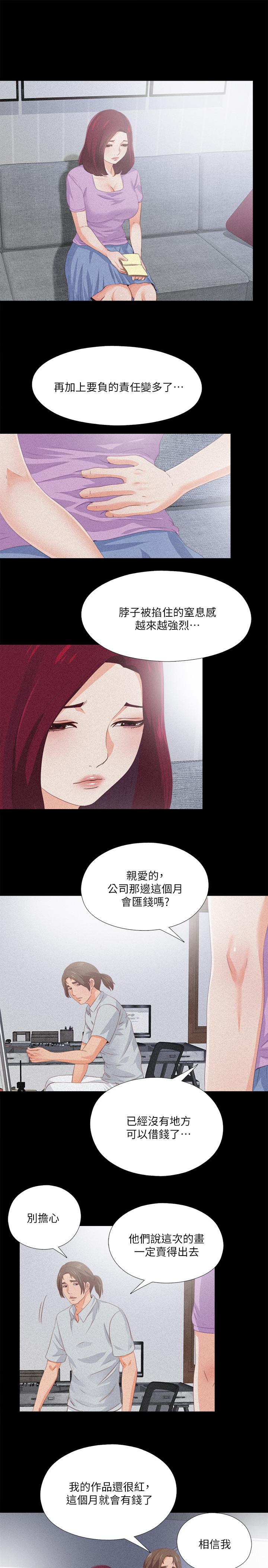 第25話-假如恩潔懷了我的孩子 - 第9.jpg页