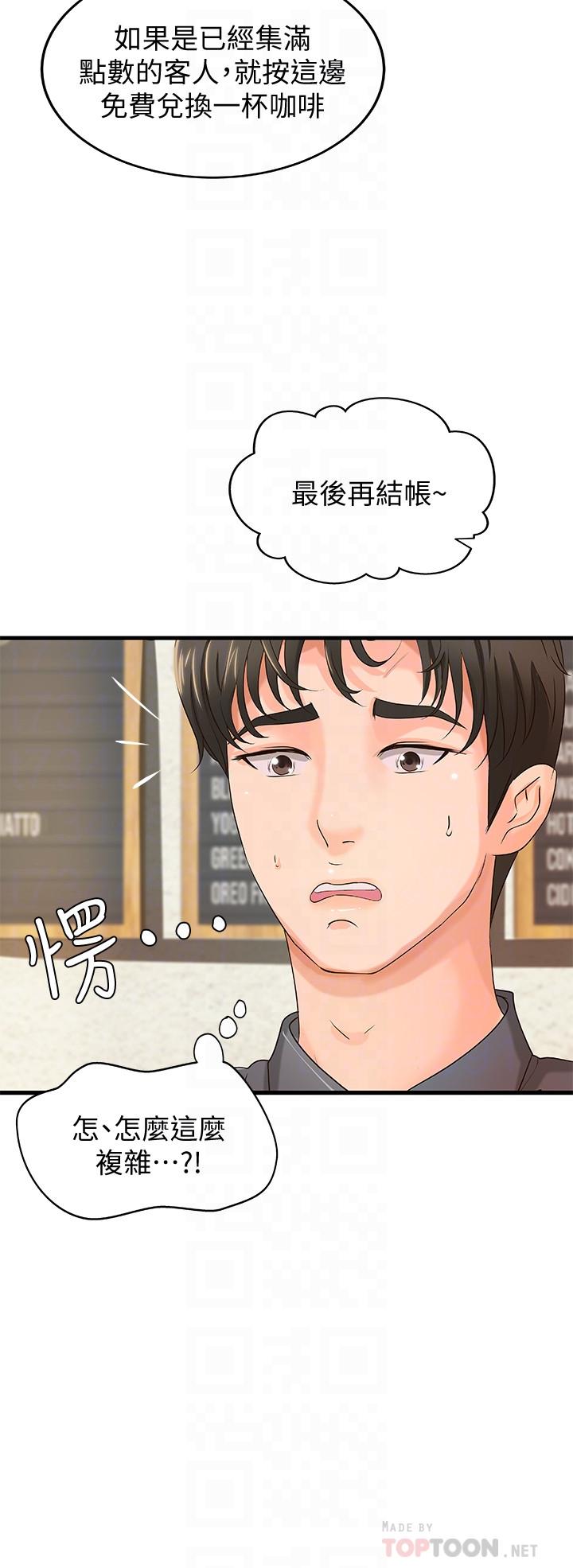 第10話-咖啡廳姐姐給的意外甜頭 - 第4.jpg页
