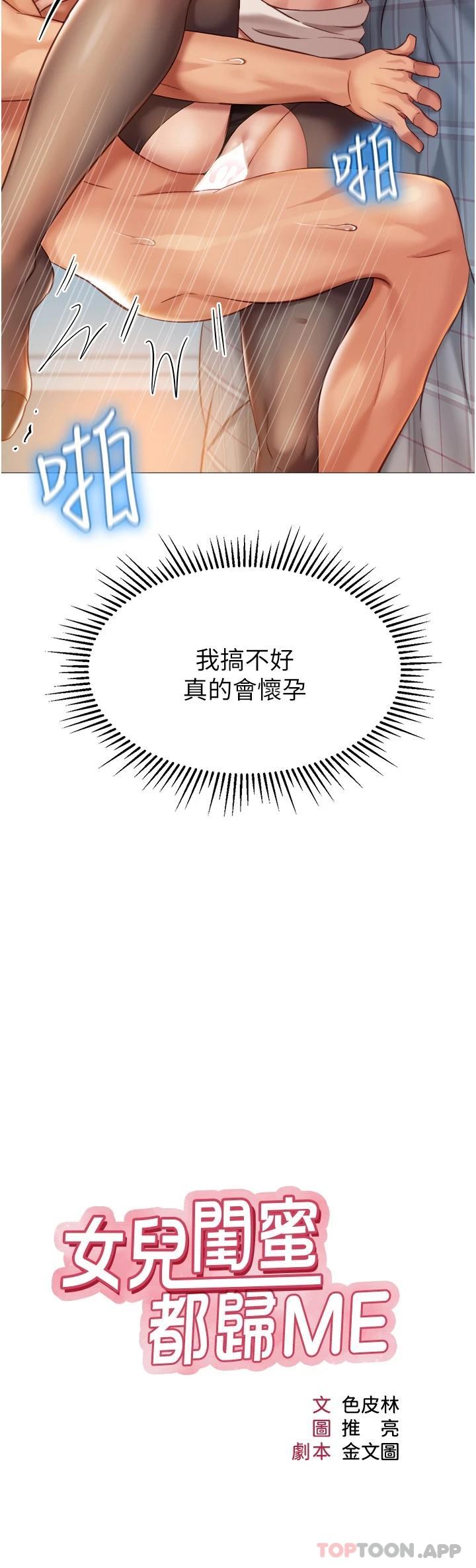 第93话-葛格，快射进来♥ - 第3.jpg页