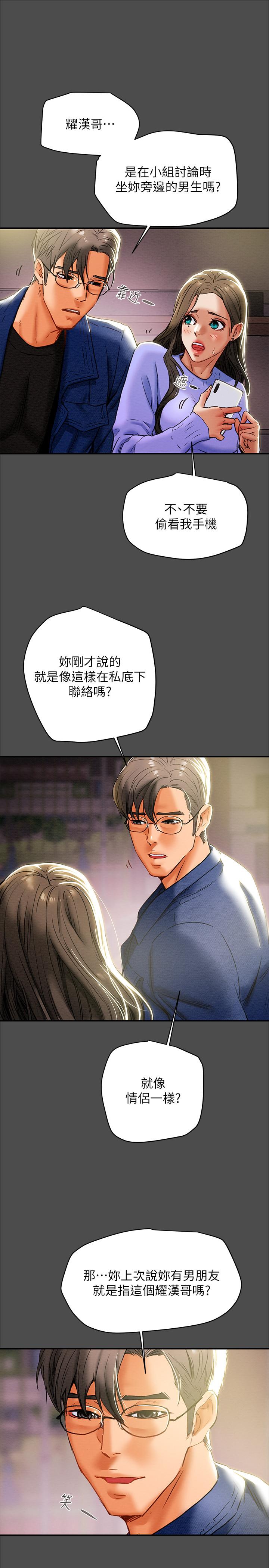 第21话-你夹得我好爽 - 第30.jpg页