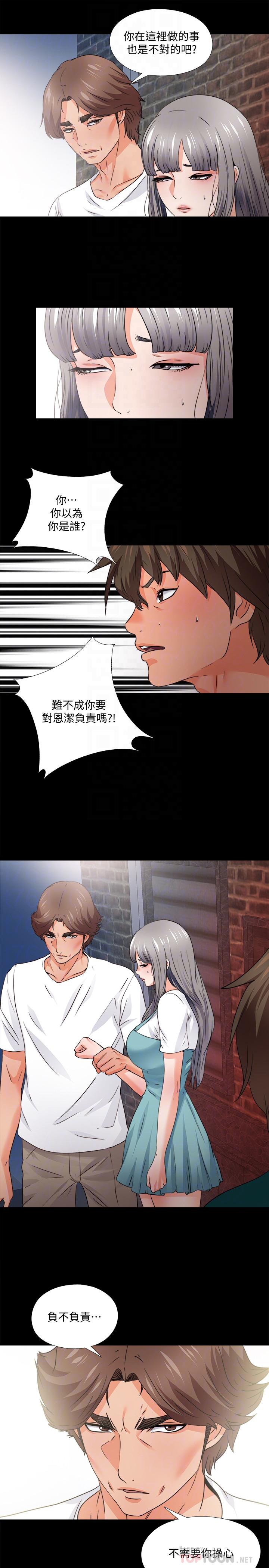 第45話-你又不是她男友 - 第6.jpg页