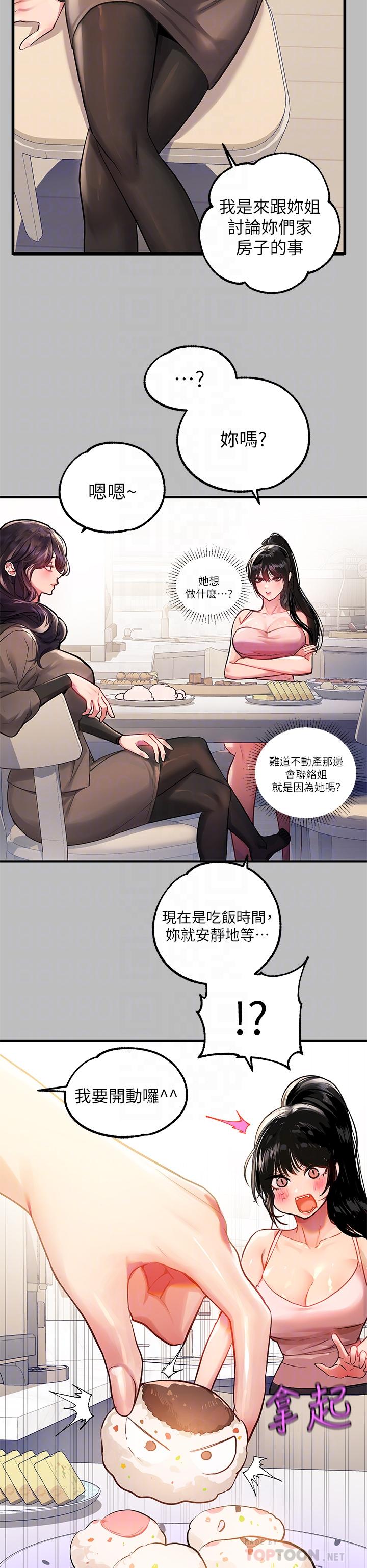 第51話-這麼大，哪藏的住 - 第8.jpg页