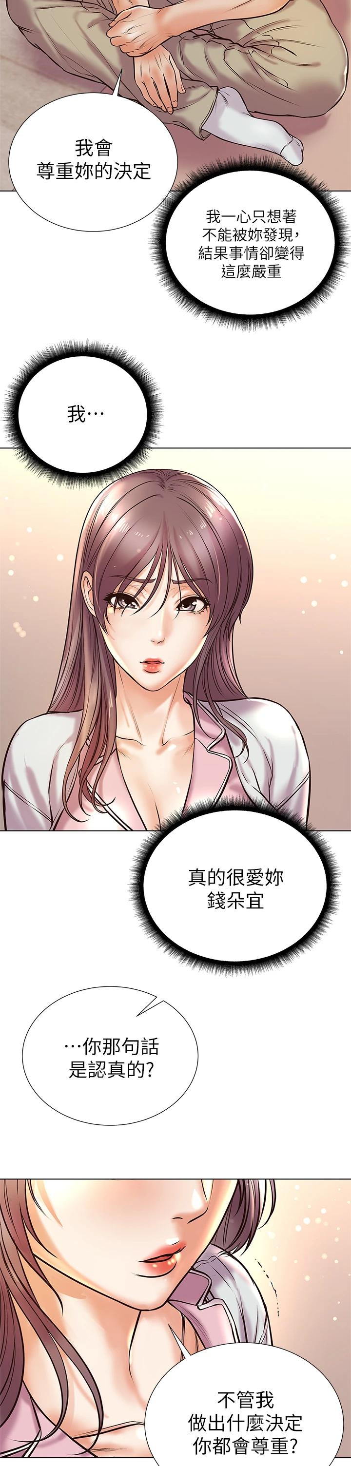 第87话-我来帮妳消毒 - 第15.jpg页