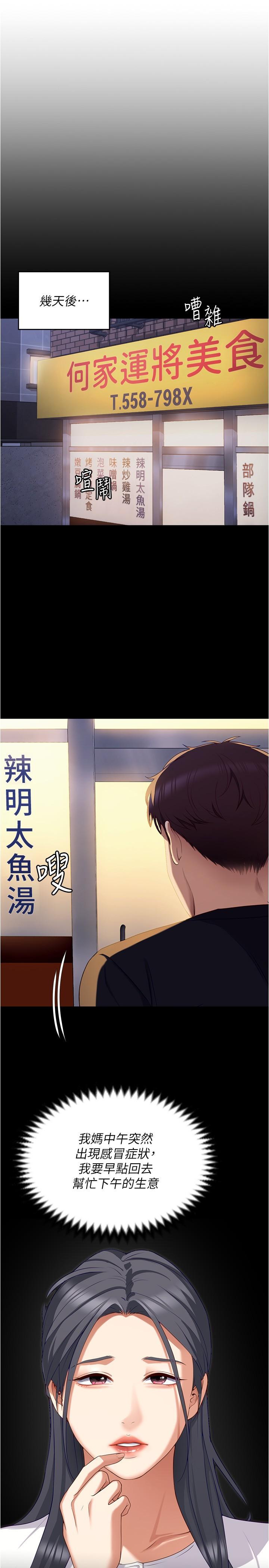 第89话-在学生餐厅被「惩罚」 - 第40.jpg页