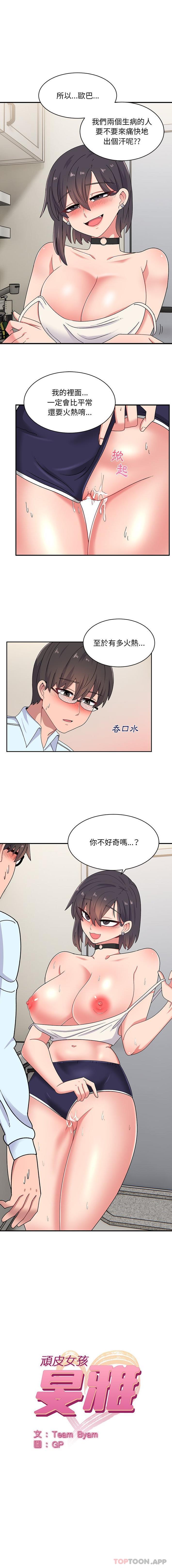 頑皮女孩敏兒 第17话 第1页
