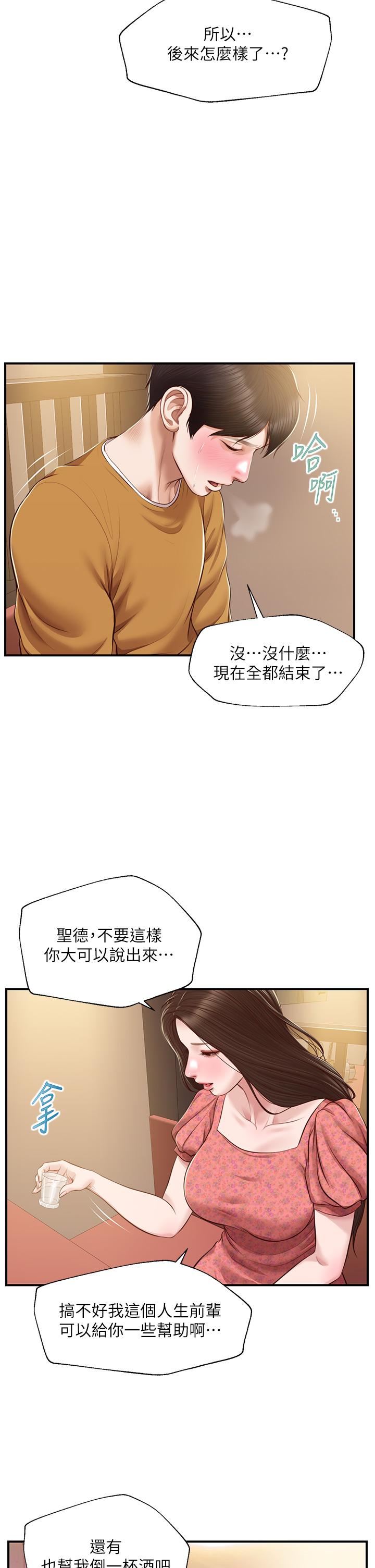 純情的崩壞 第43話-重新回憶學姐的滋味 第2页