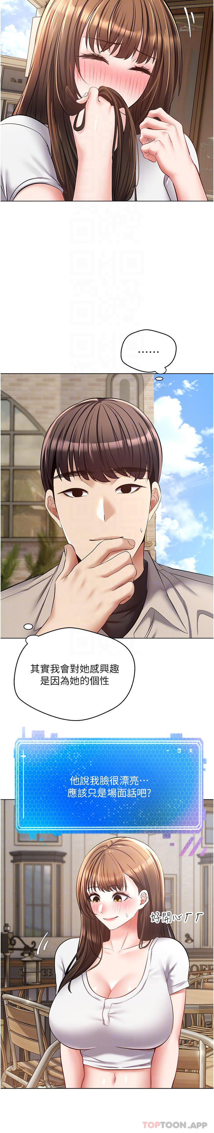 第14话-湿透了的小妹妹 - 第18.jpg页