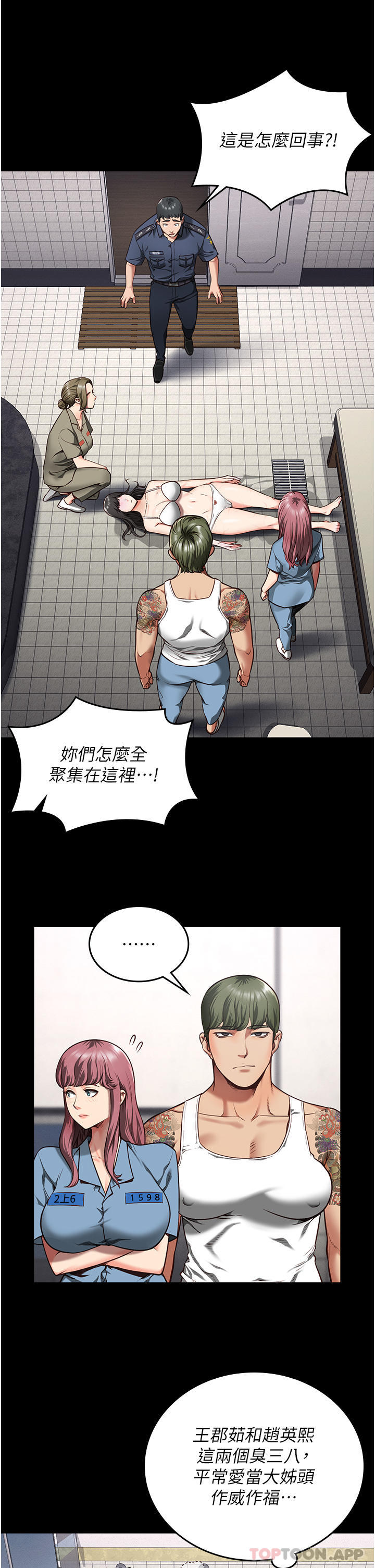 第7话-臭婊子闪边去！ - 第36.jpg页