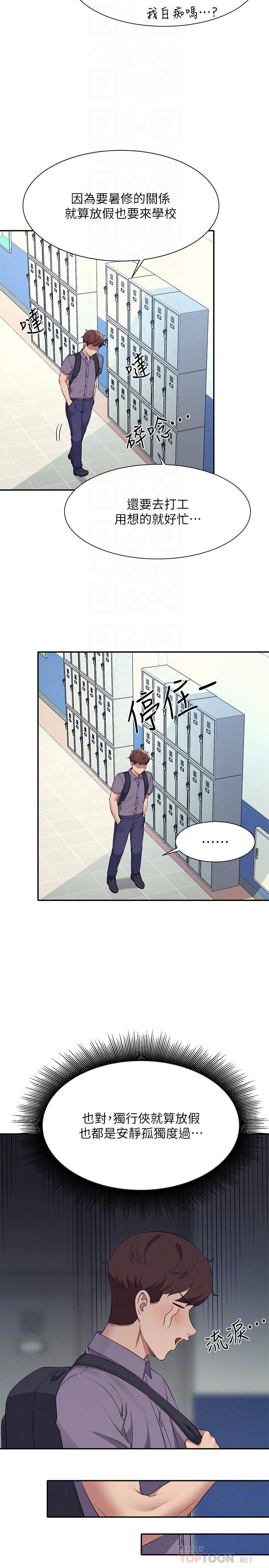 第78话-理组学生们的暑假 - 第6.jpg页