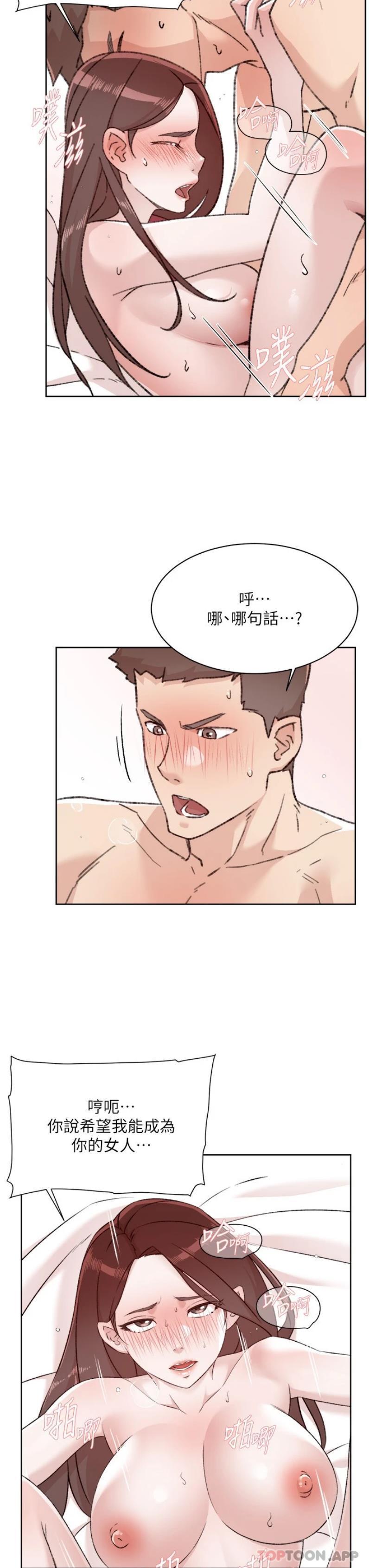 第112话-希望妳专属于我 - 第11.jpg页