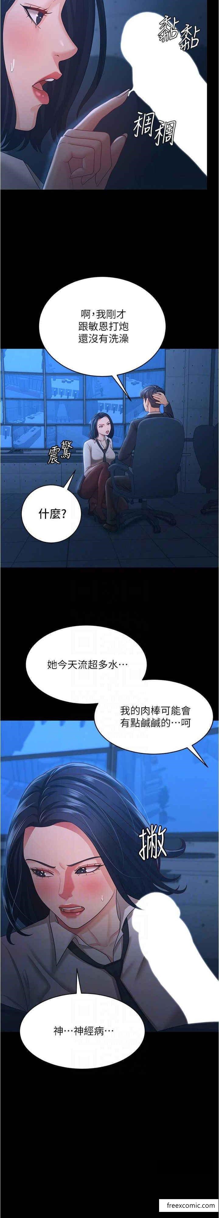 第14话-只要帮你吹就好了吗？ - 第19.jpg页
