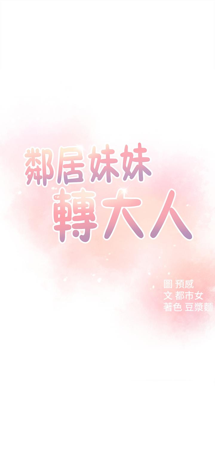 第16话-亲密接触智恩的胸部 - 第5.jpg页