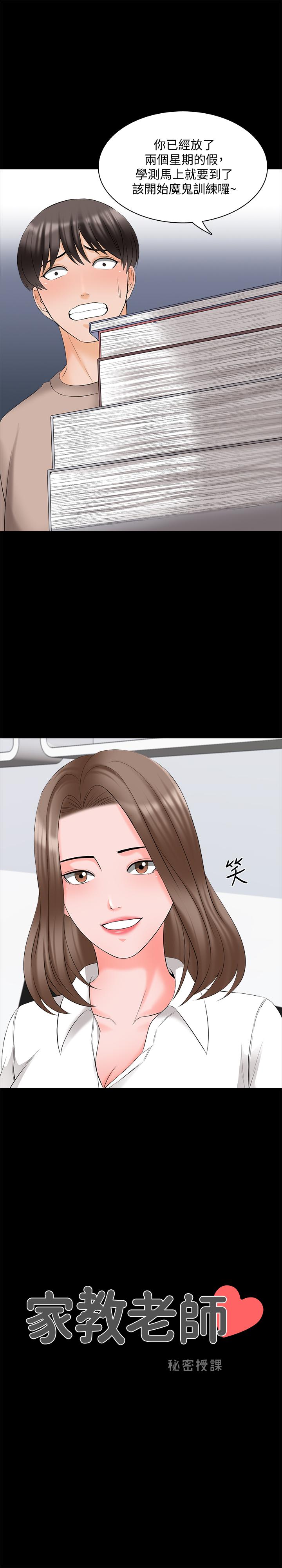 第45话-熟练的学生 - 第2.jpg页