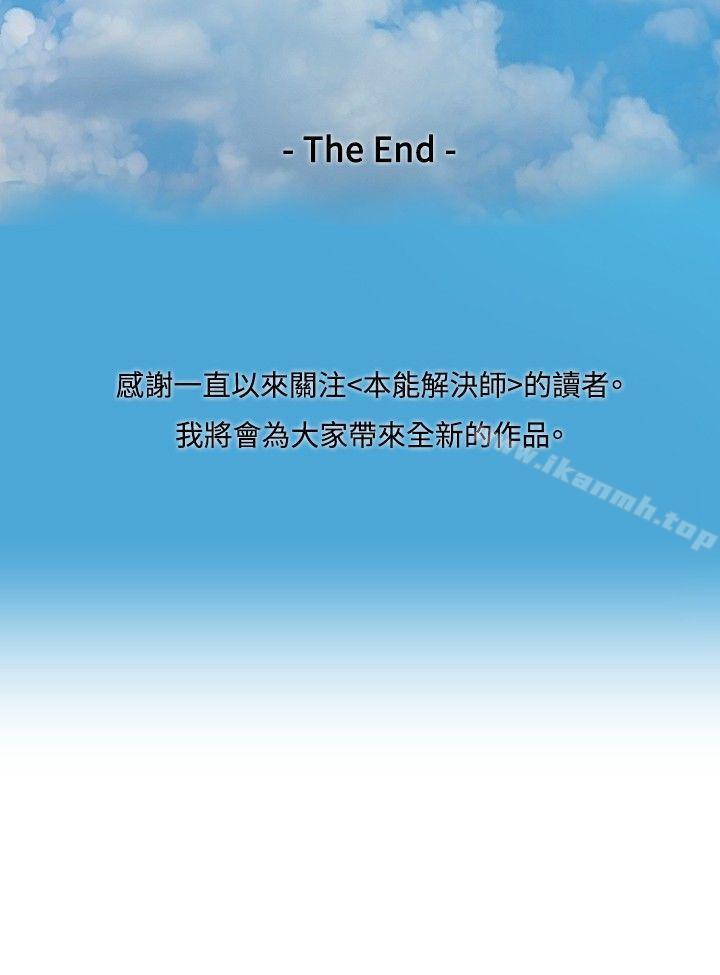 本能解決師 最終話