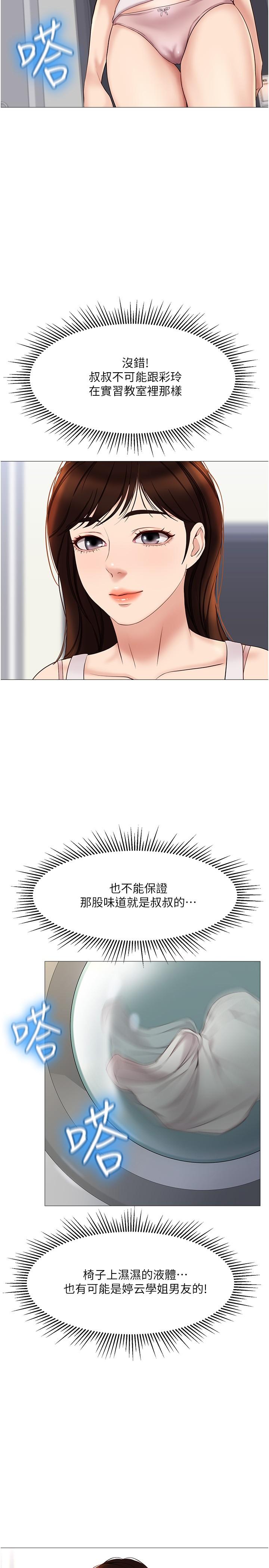 第29話-讓我臉紅心跳的味道 - 第21.jpg页